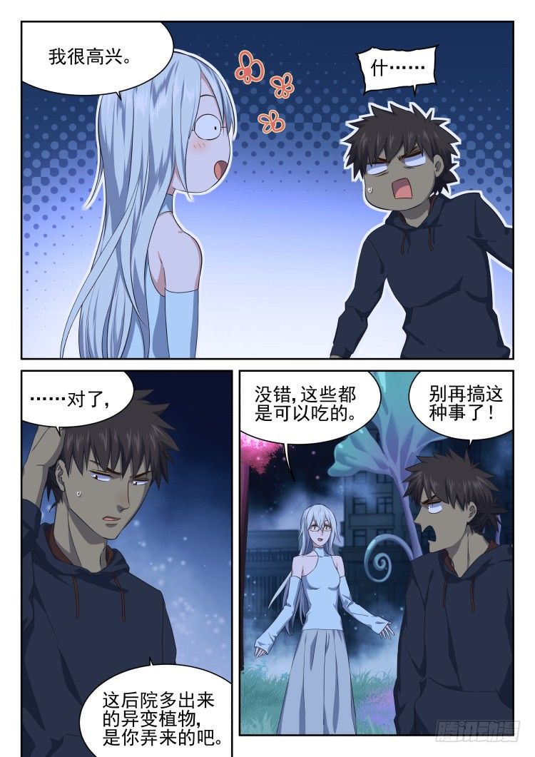 匿名礼物-第59话