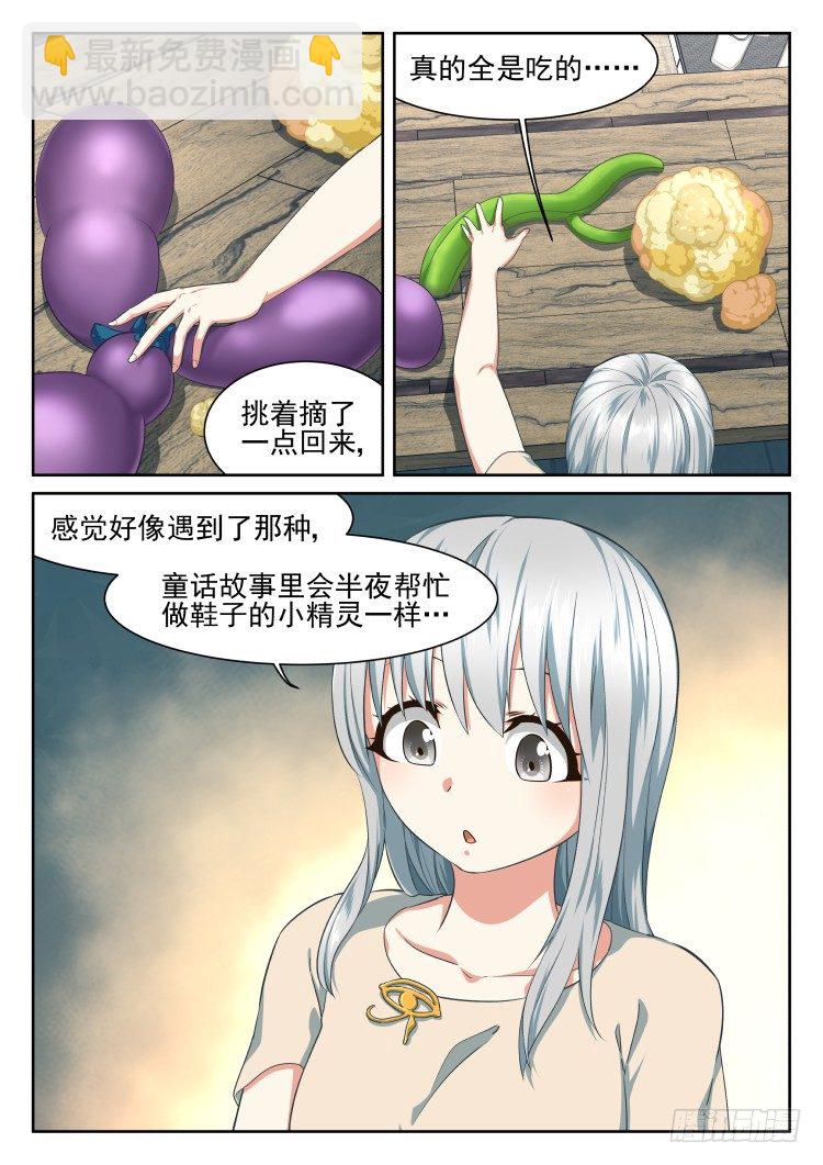 匿名礼物-第59话