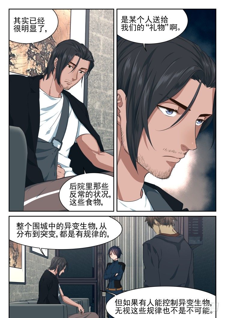 匿名礼物-第59话