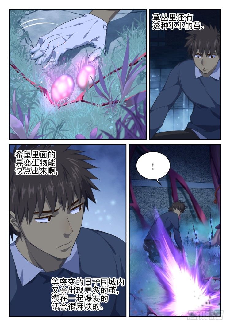 菲尼快乐豆-第61话