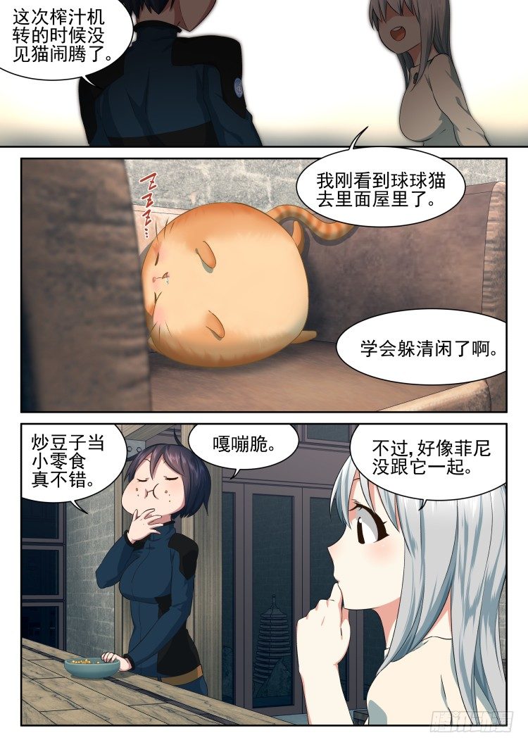 菲尼快乐豆-第61话