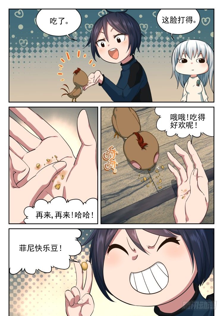 菲尼快乐豆-第61话