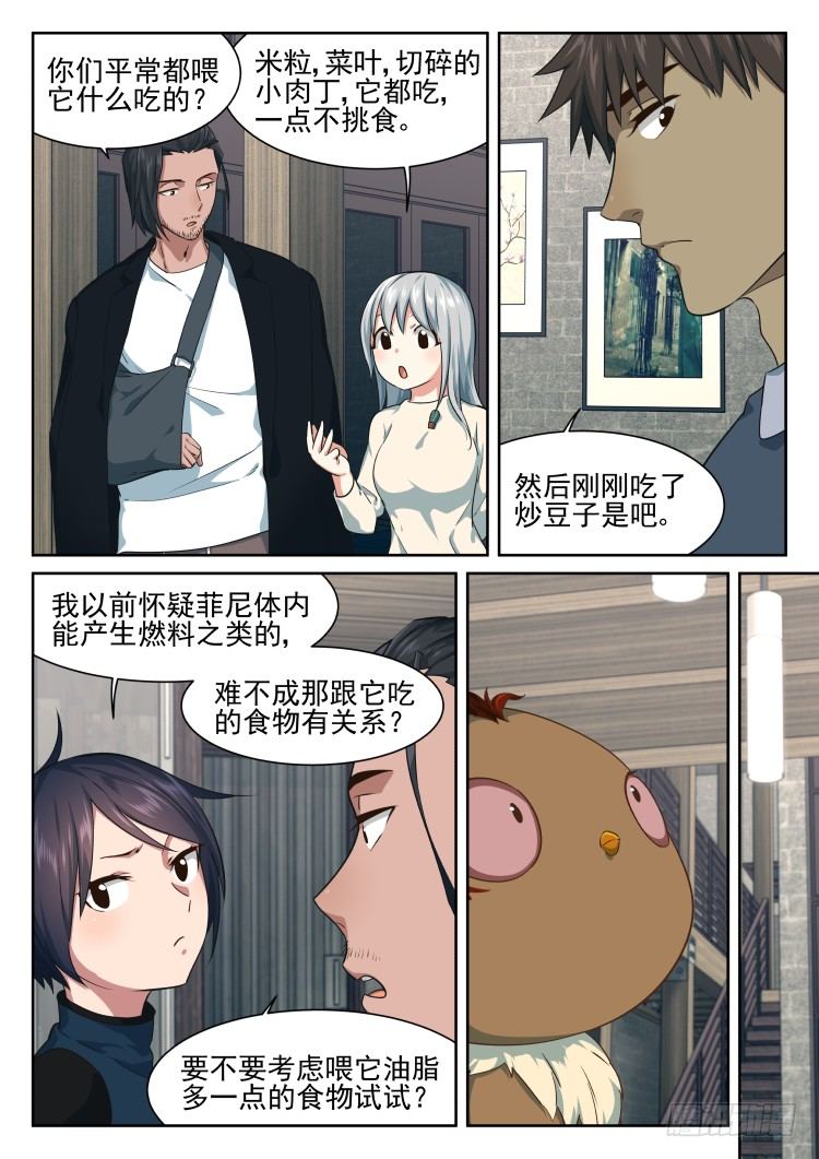 菲尼快乐豆-第61话