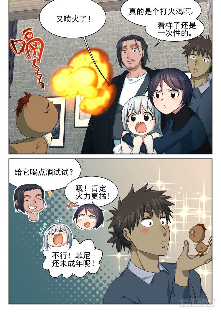 菲尼快乐豆-第61话