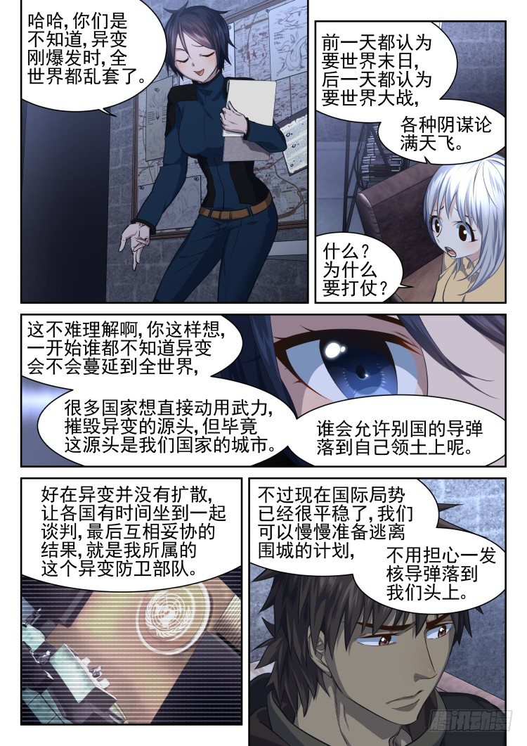 灵魂画师&times;3-第9话