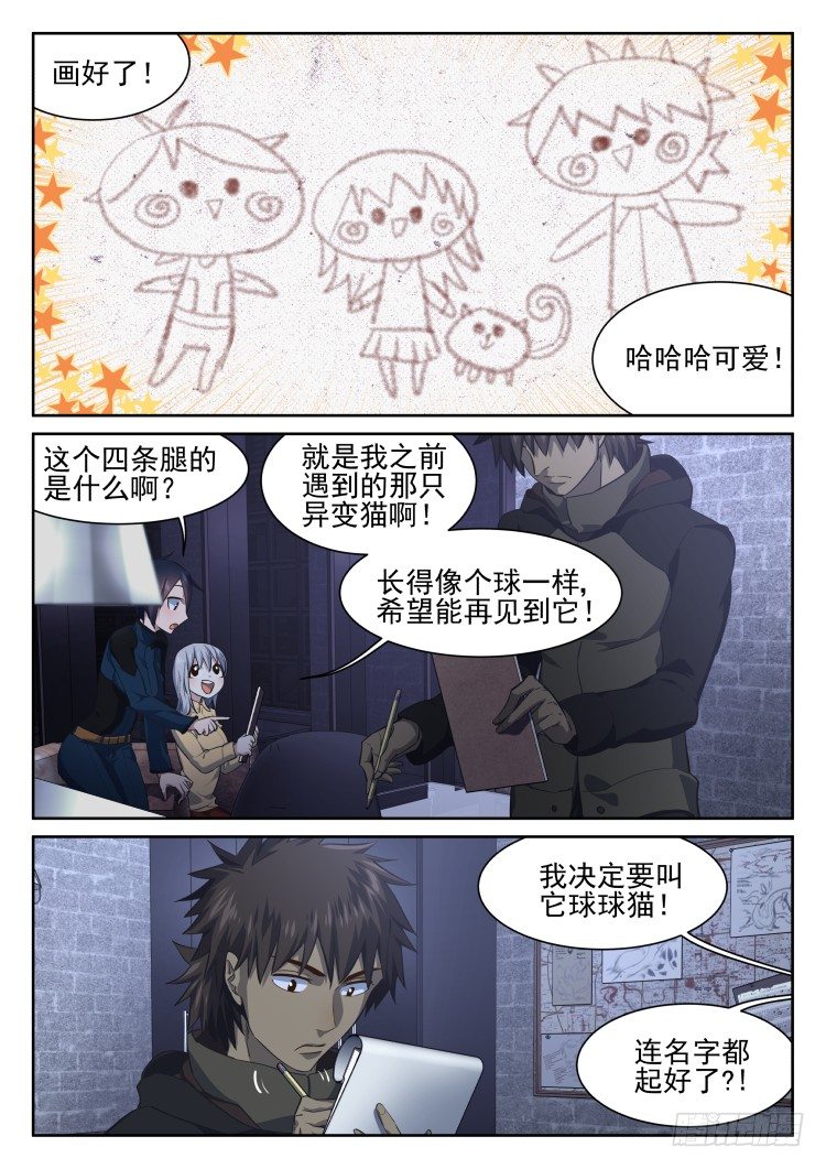 灵魂画师&times;3-第9话
