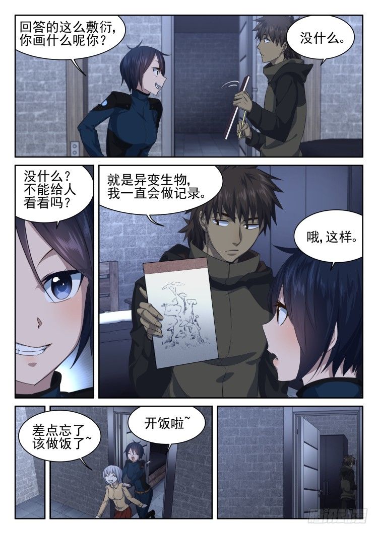 灵魂画师&times;3-第9话