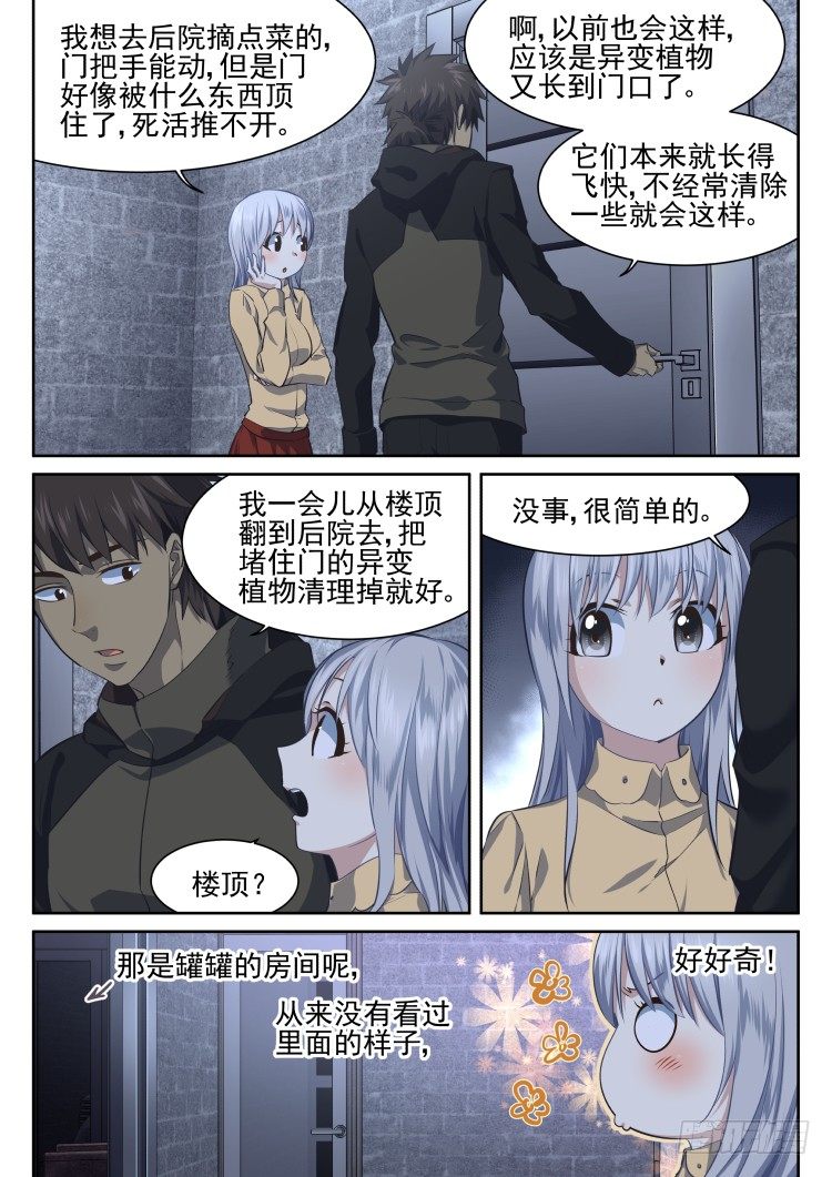 灵魂画师&times;3-第9话