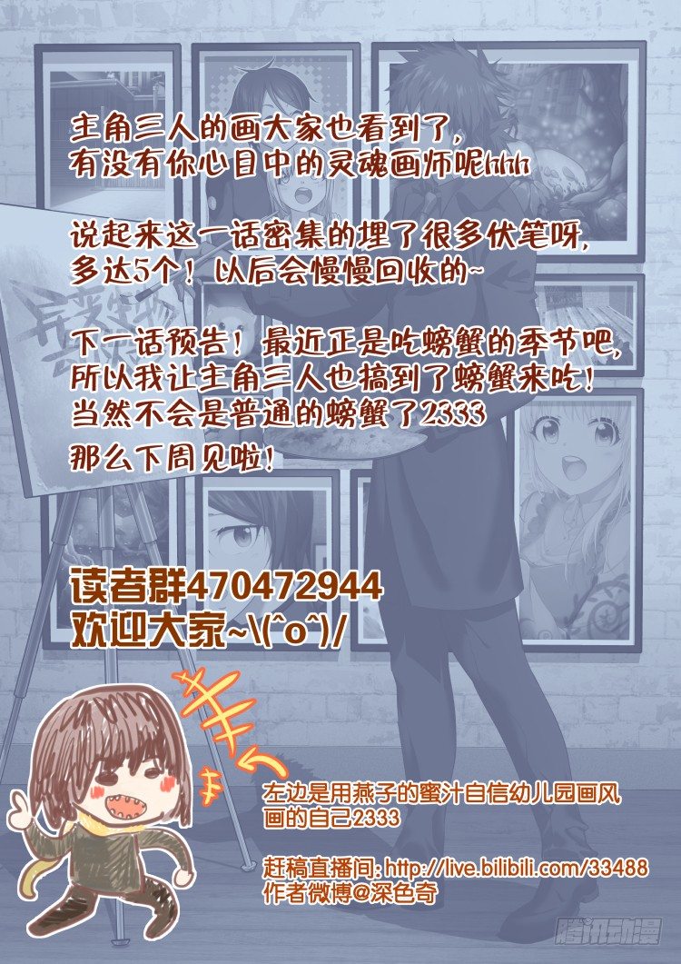 灵魂画师&times;3-第9话