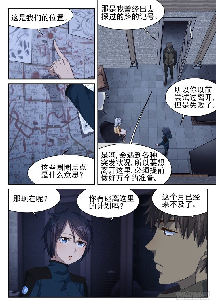 灵魂画师&times;3-第9话