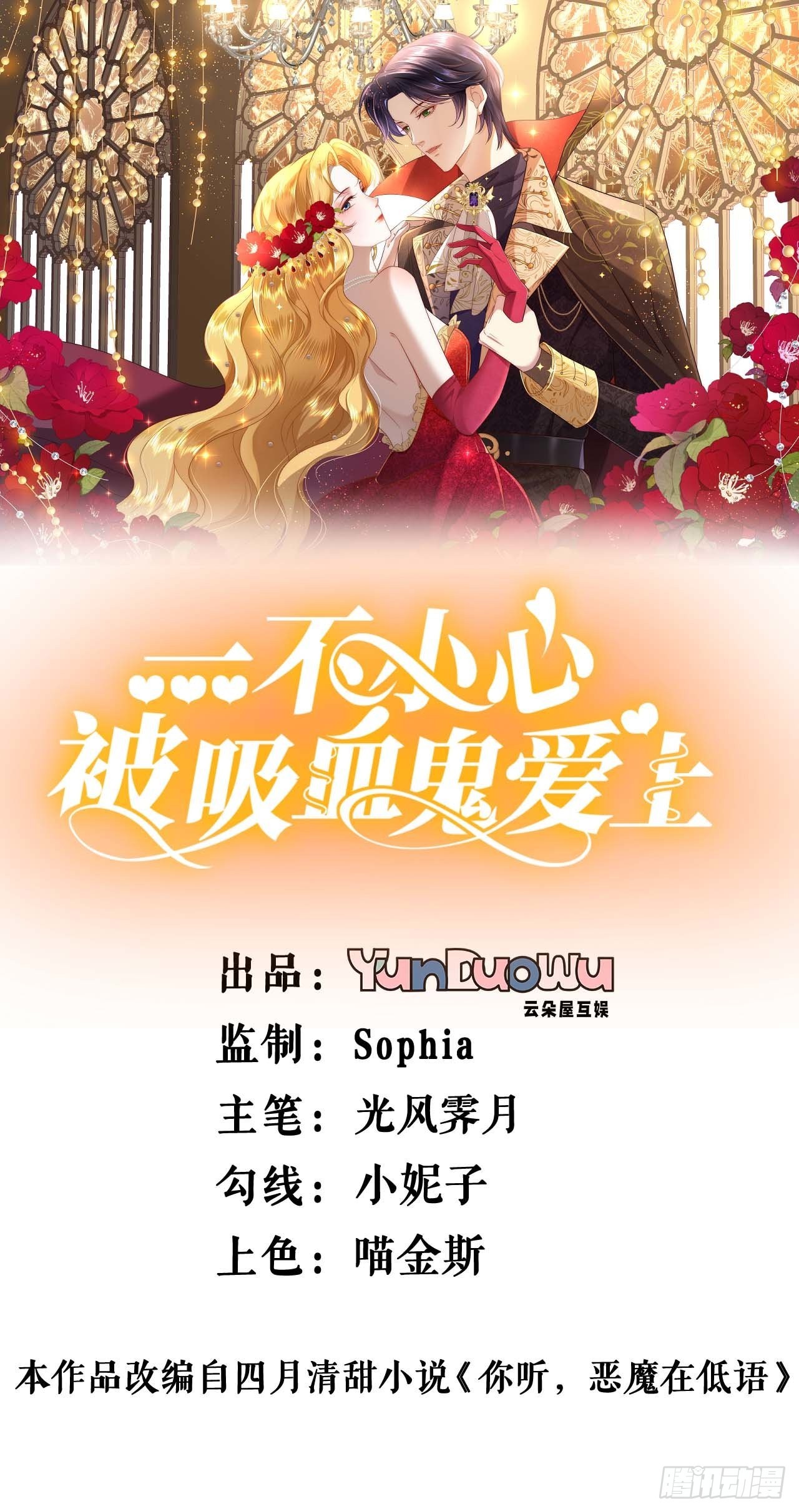 第2话 血包or夫人？-第3话
