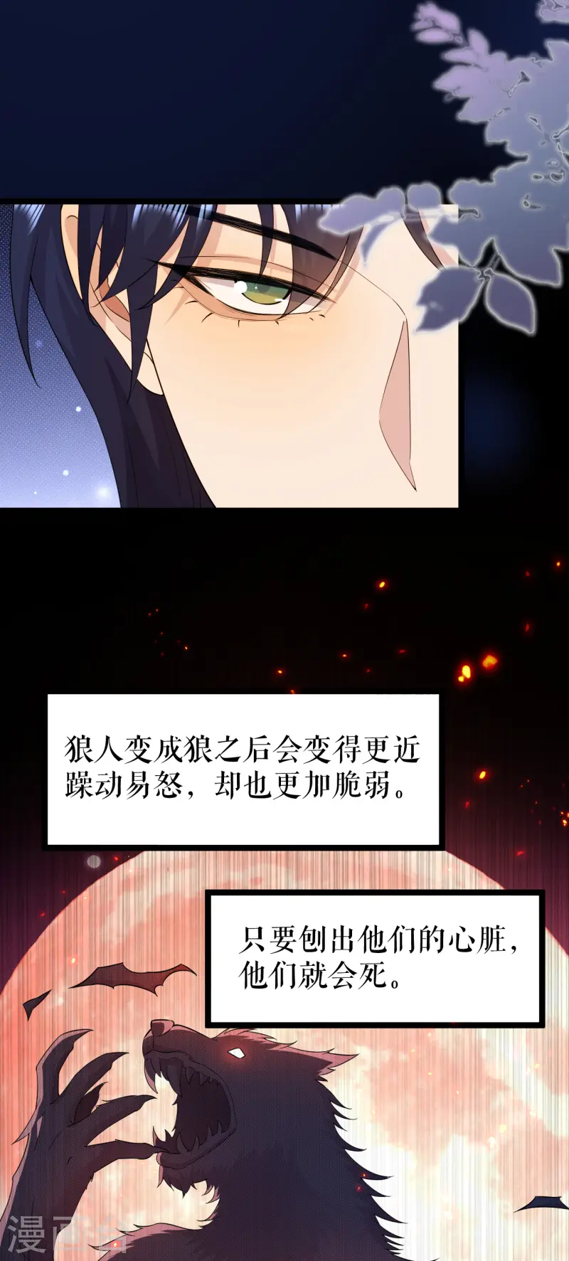 第36话 猎杀狼人-第37话