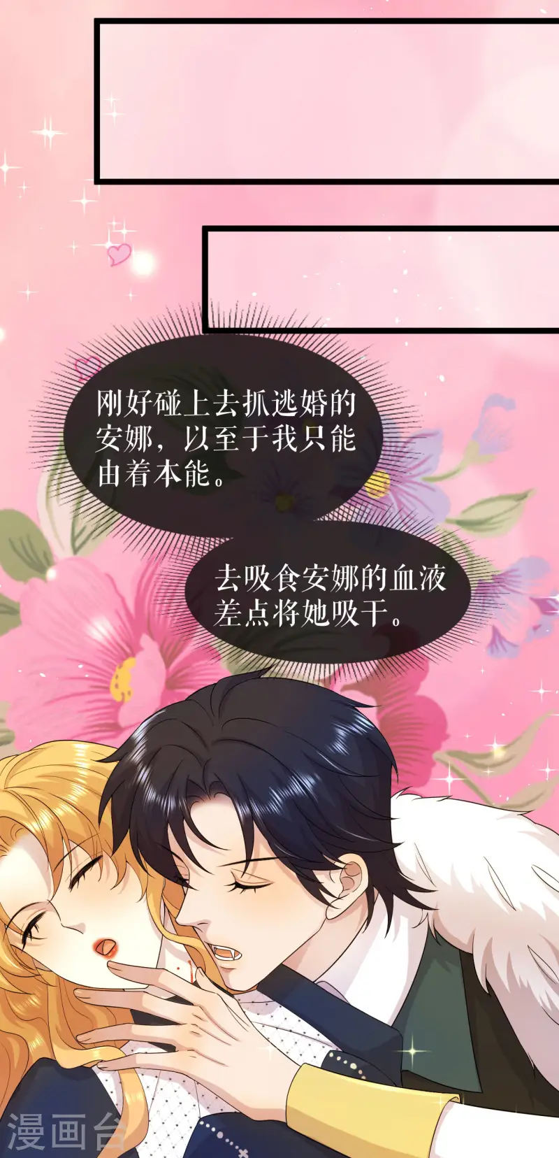 第40话 吸血的渴望-第41话