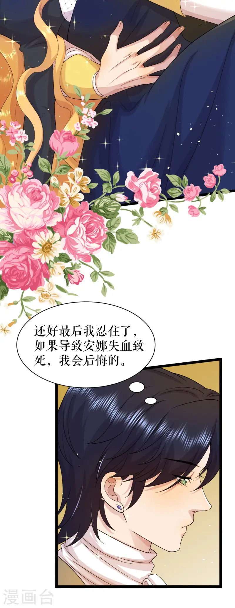 第40话 吸血的渴望-第41话