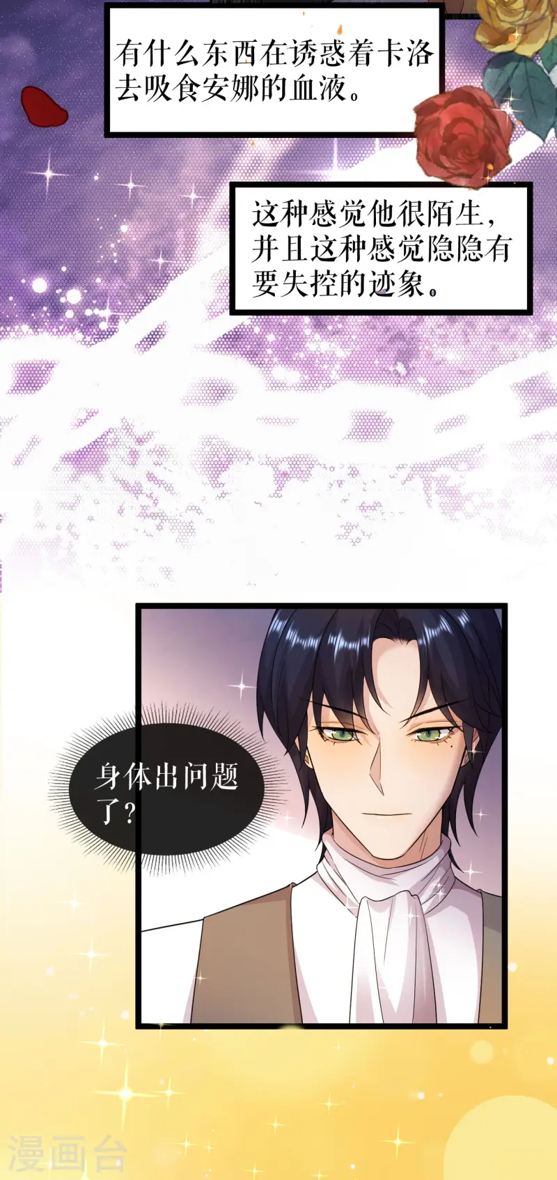 第40话 吸血的渴望-第41话