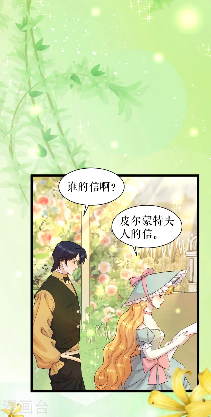 第48话 公主的邀请-第49话