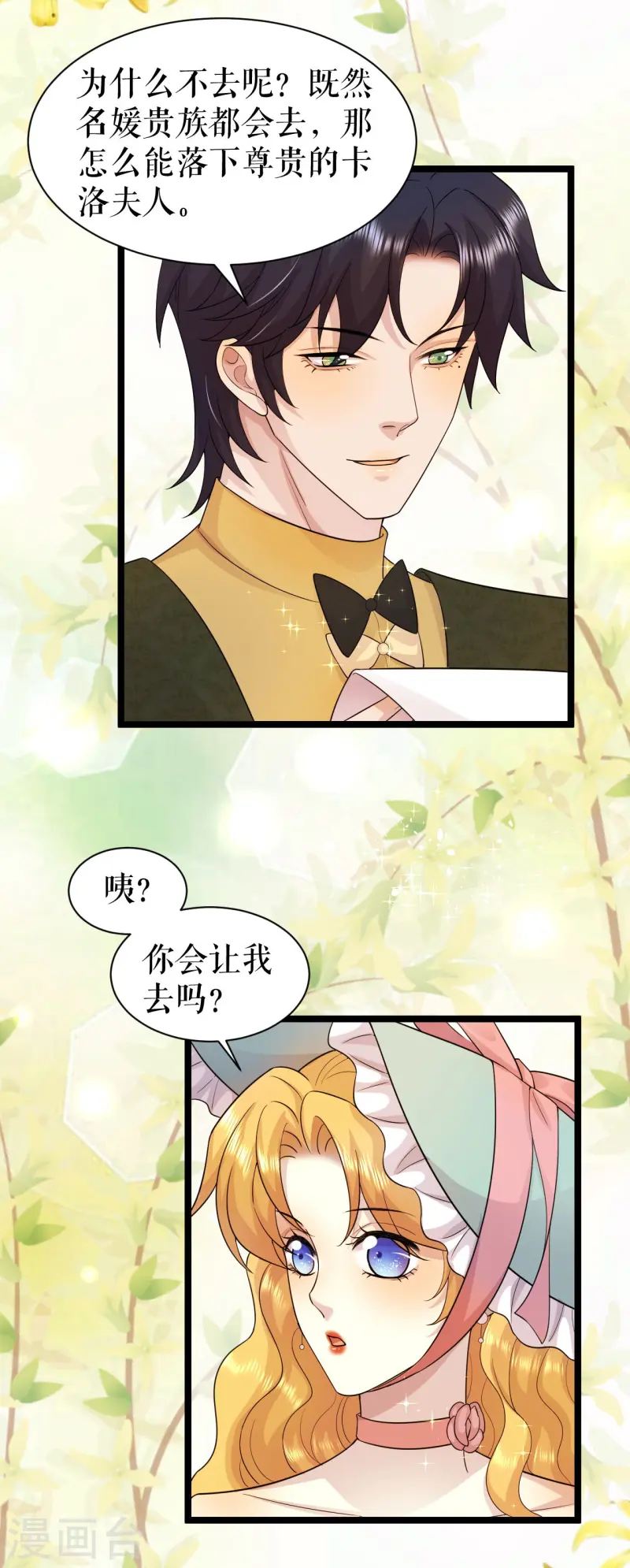 第48话 公主的邀请-第49话