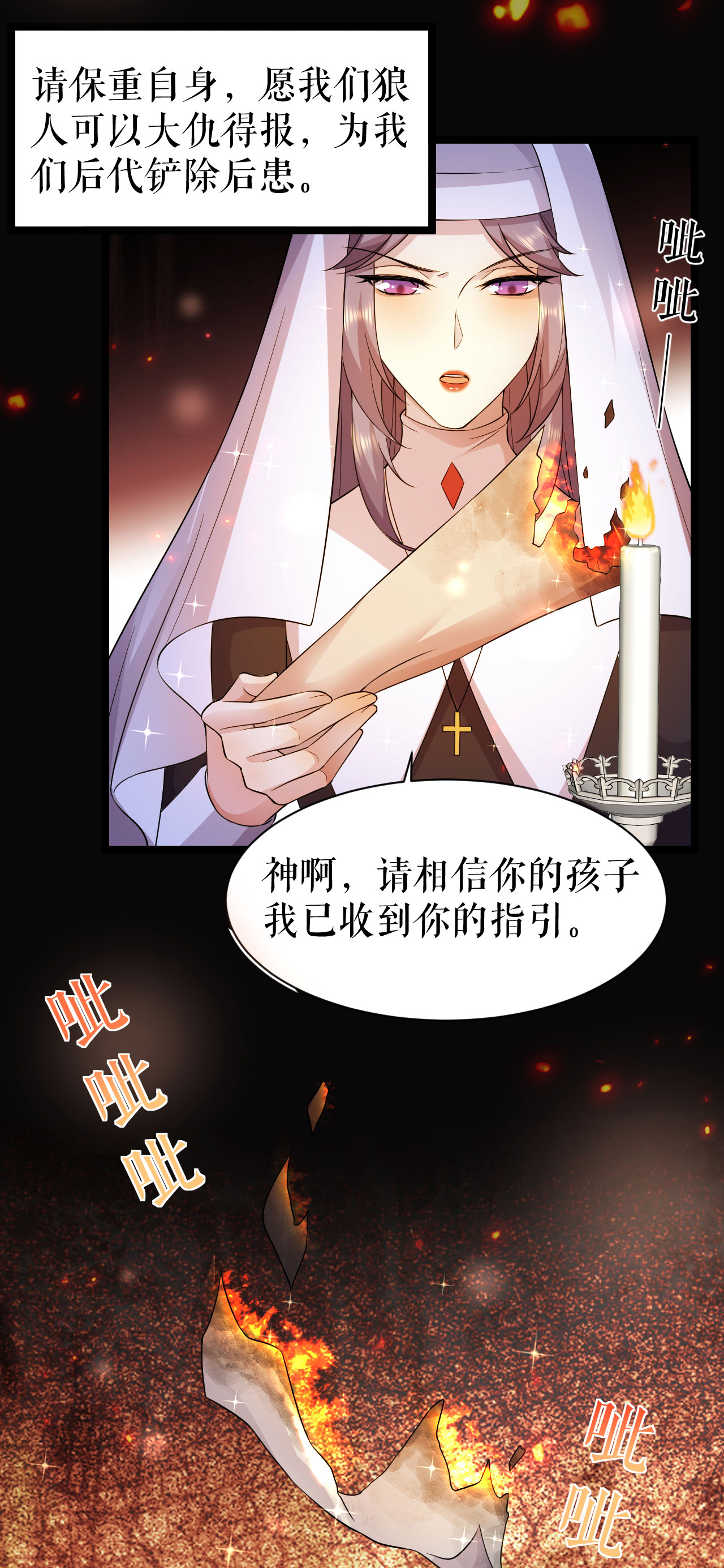 第54话 狼人后裔-第55话