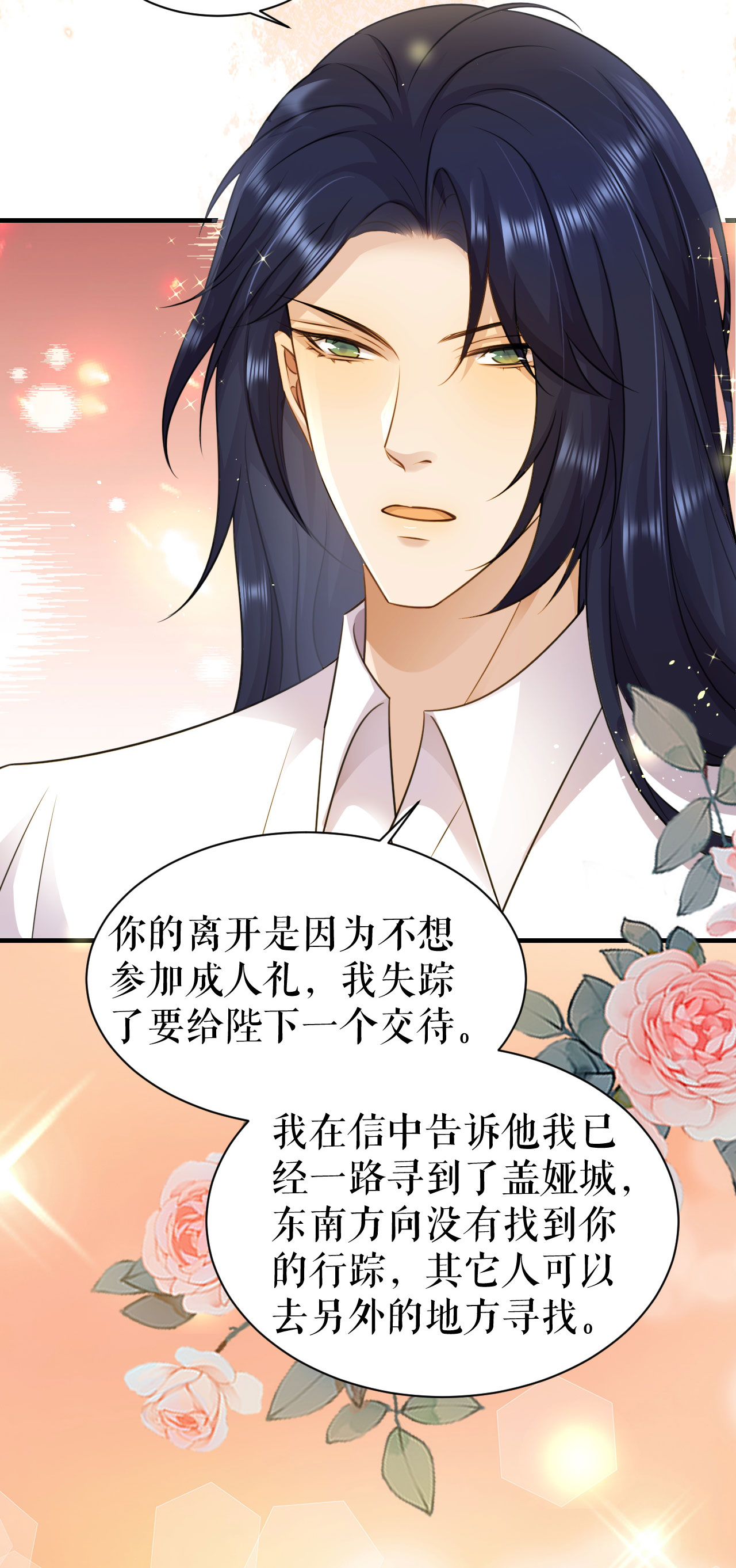 第70话 到达盖娅城-第71话