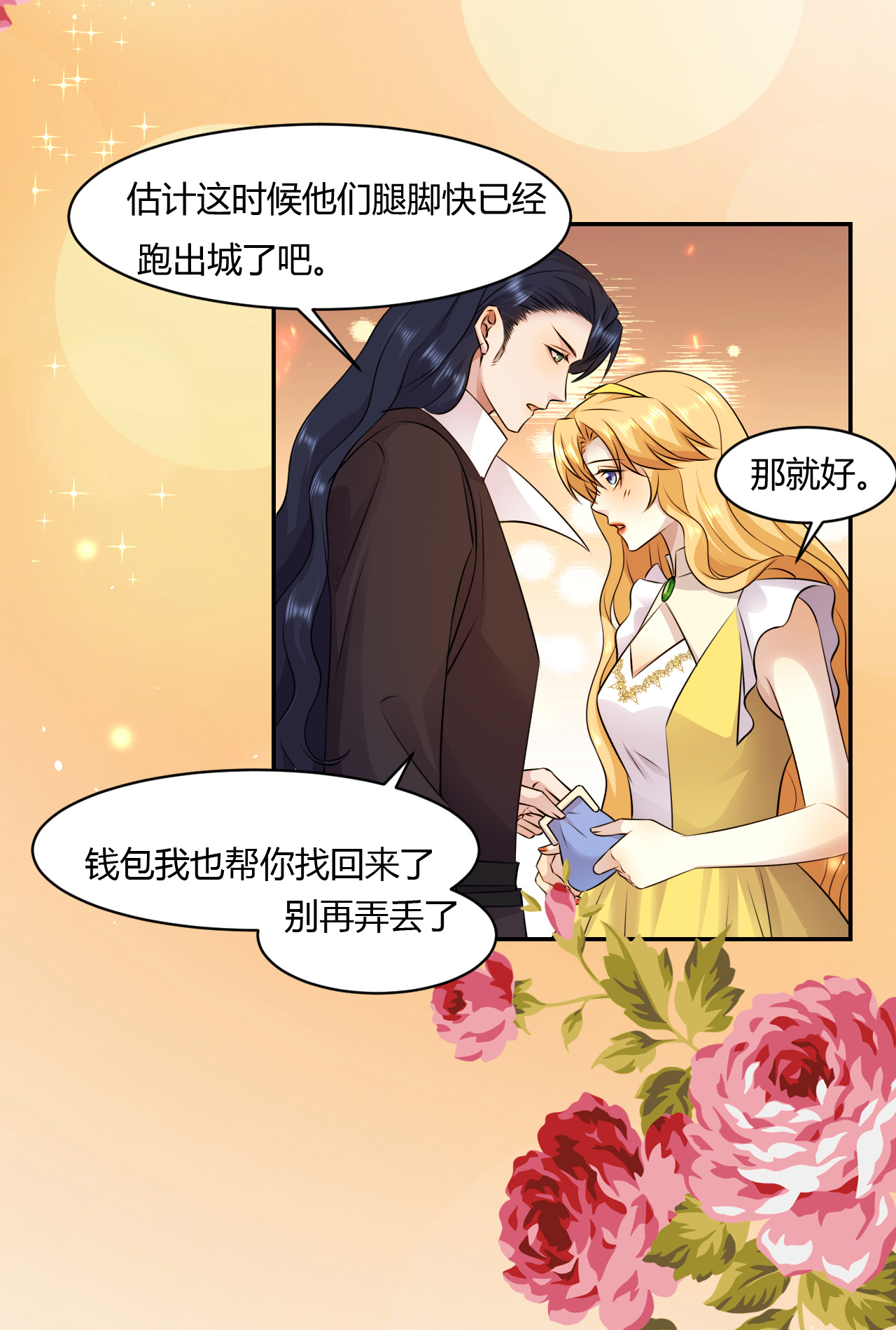 第74话 路遇抢劫-第75话