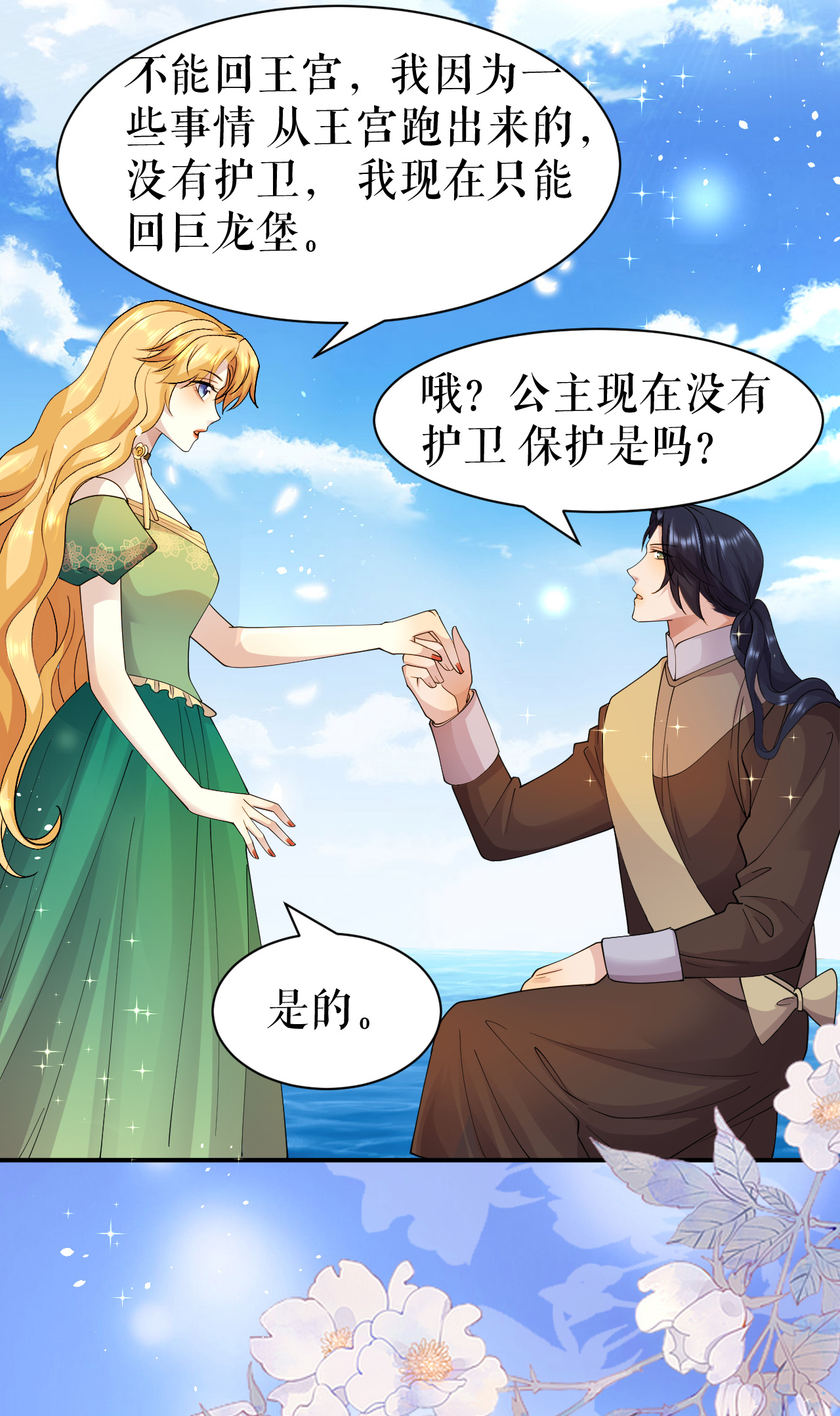 第74话 路遇抢劫-第75话