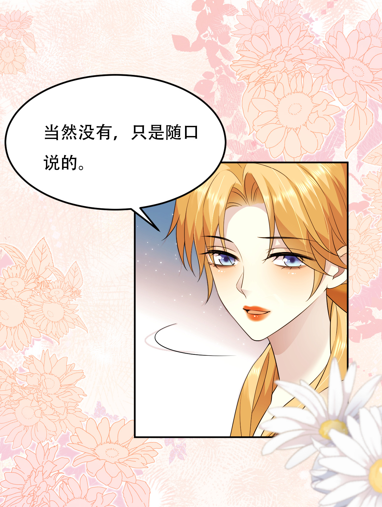 第76话 联姻是好事吗？-第77话