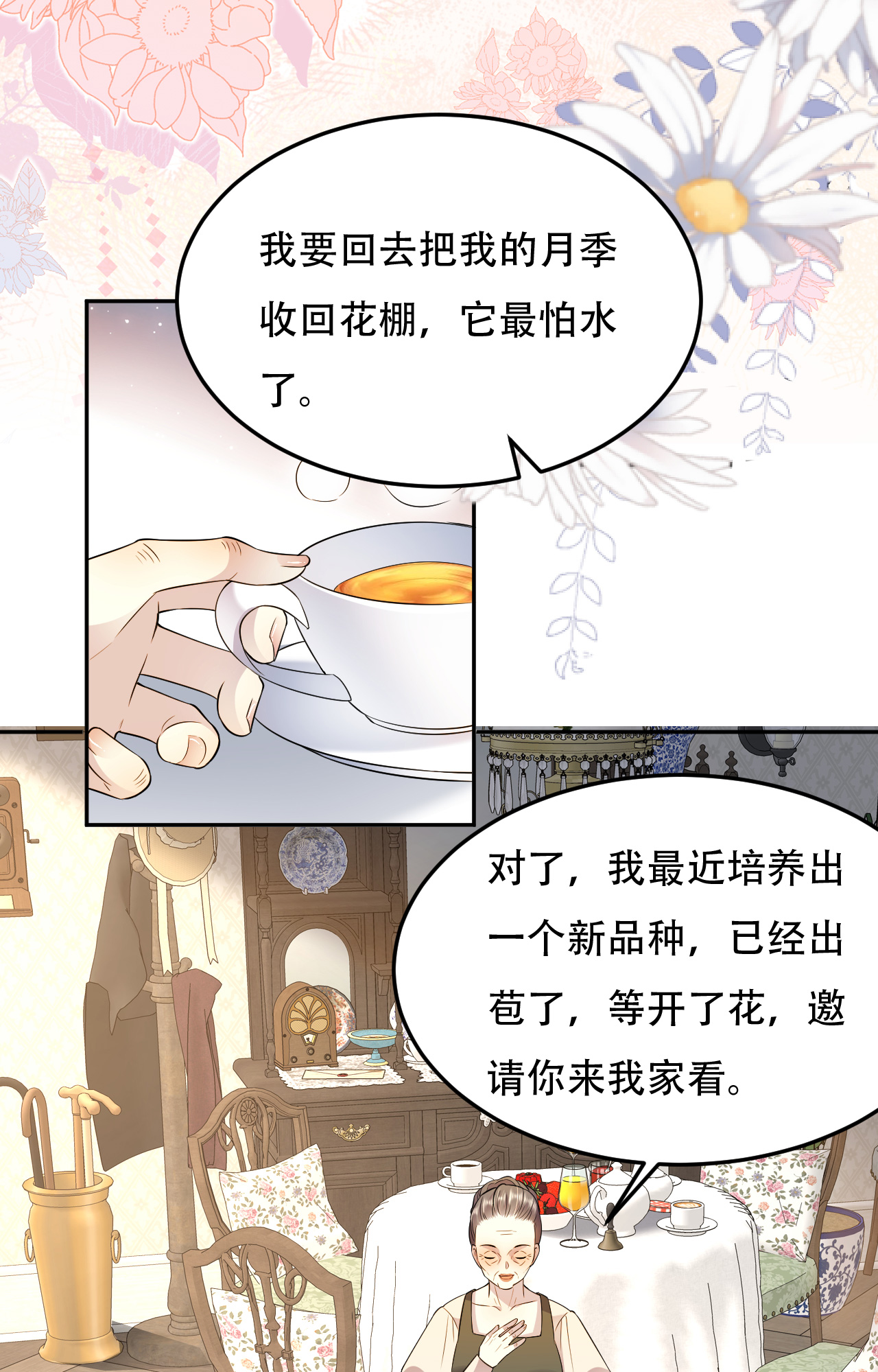 第76话 联姻是好事吗？-第77话