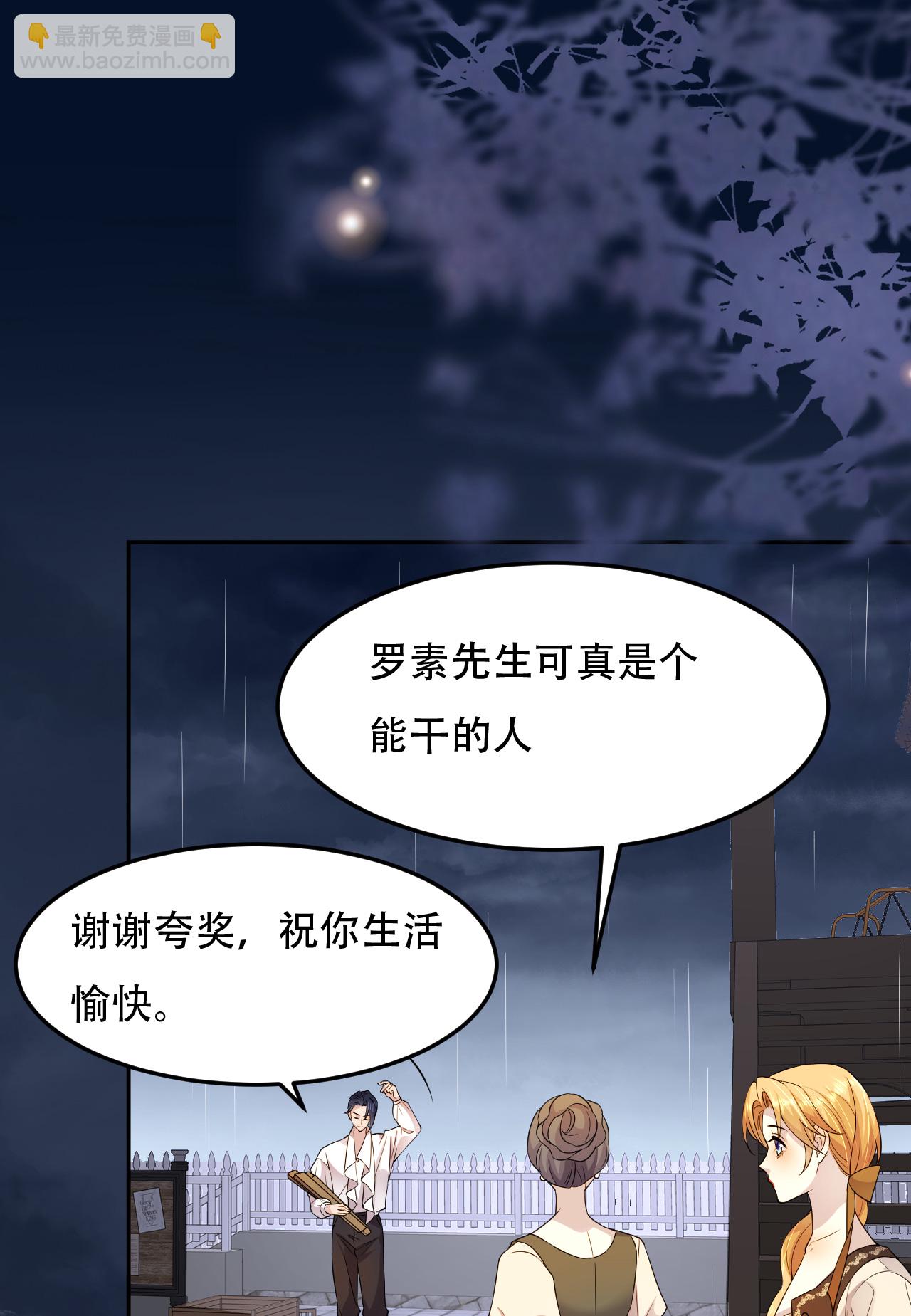 第76话 联姻是好事吗？-第77话