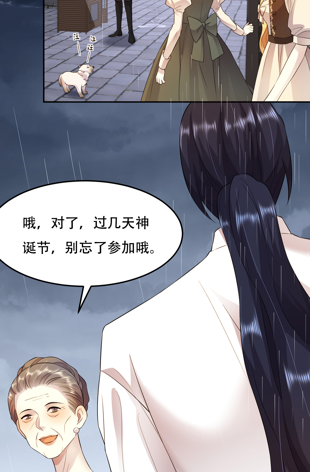 第76话 联姻是好事吗？-第77话