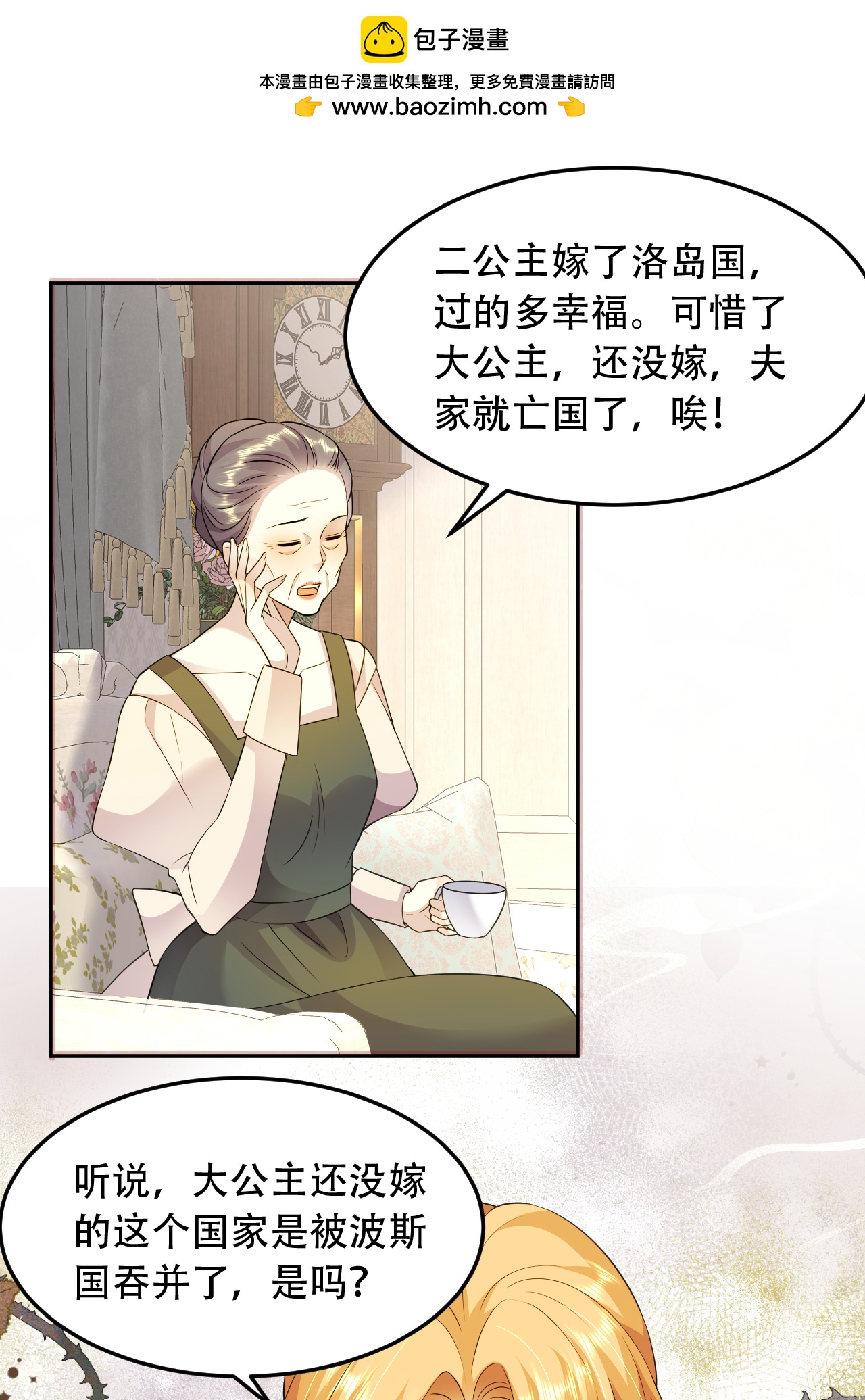 第76话 联姻是好事吗？-第77话