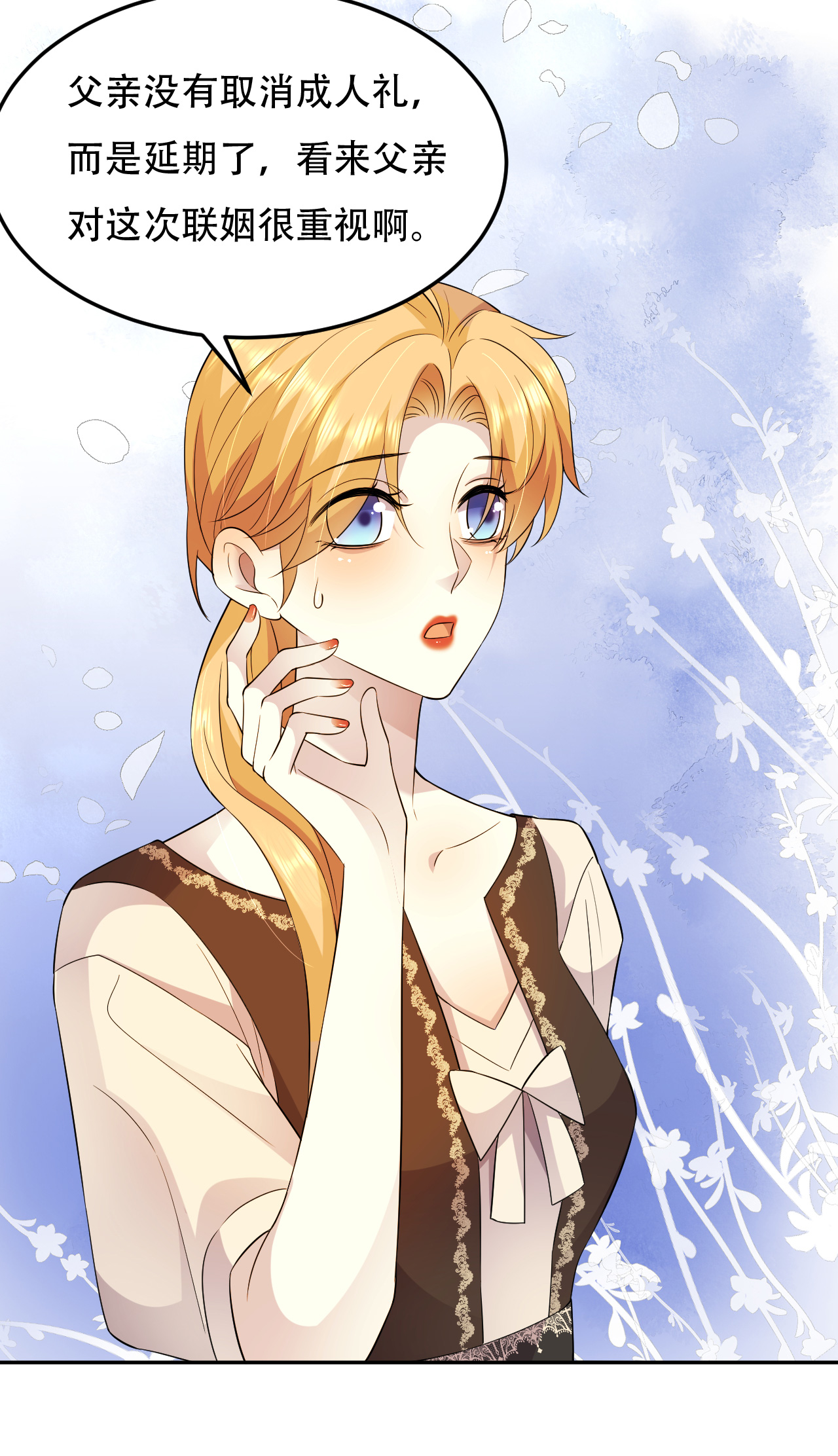 第76话 联姻是好事吗？-第77话