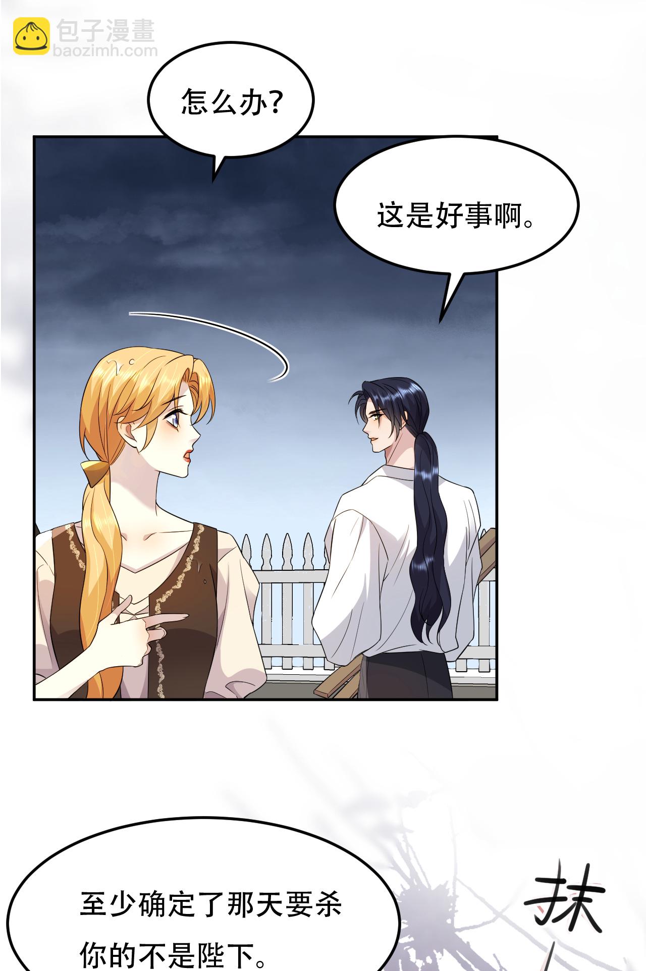 第76话 联姻是好事吗？-第77话