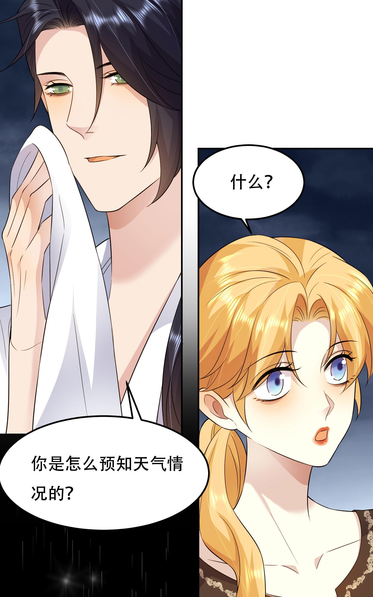 第76话 联姻是好事吗？-第77话
