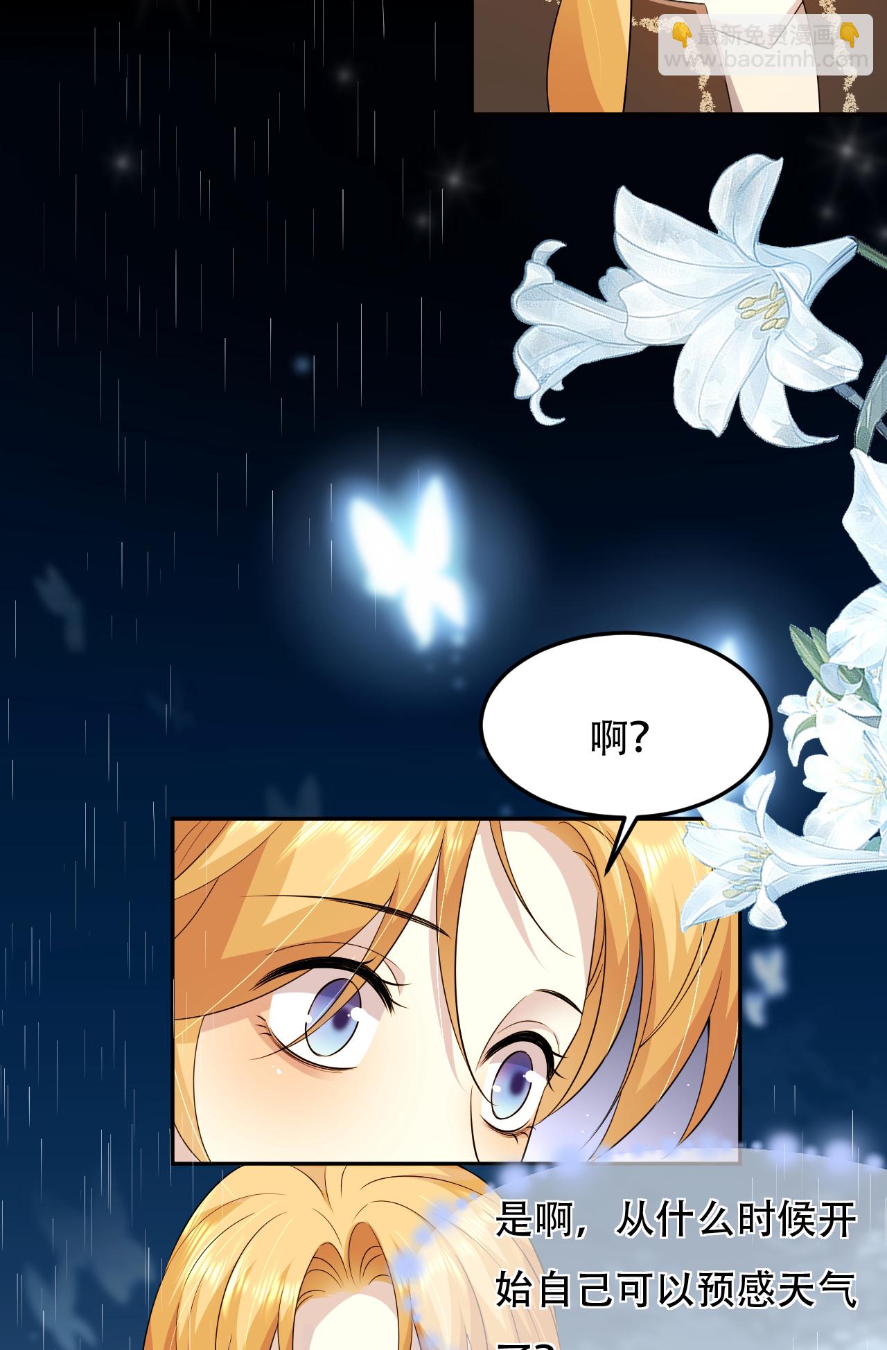 第76话 联姻是好事吗？-第77话