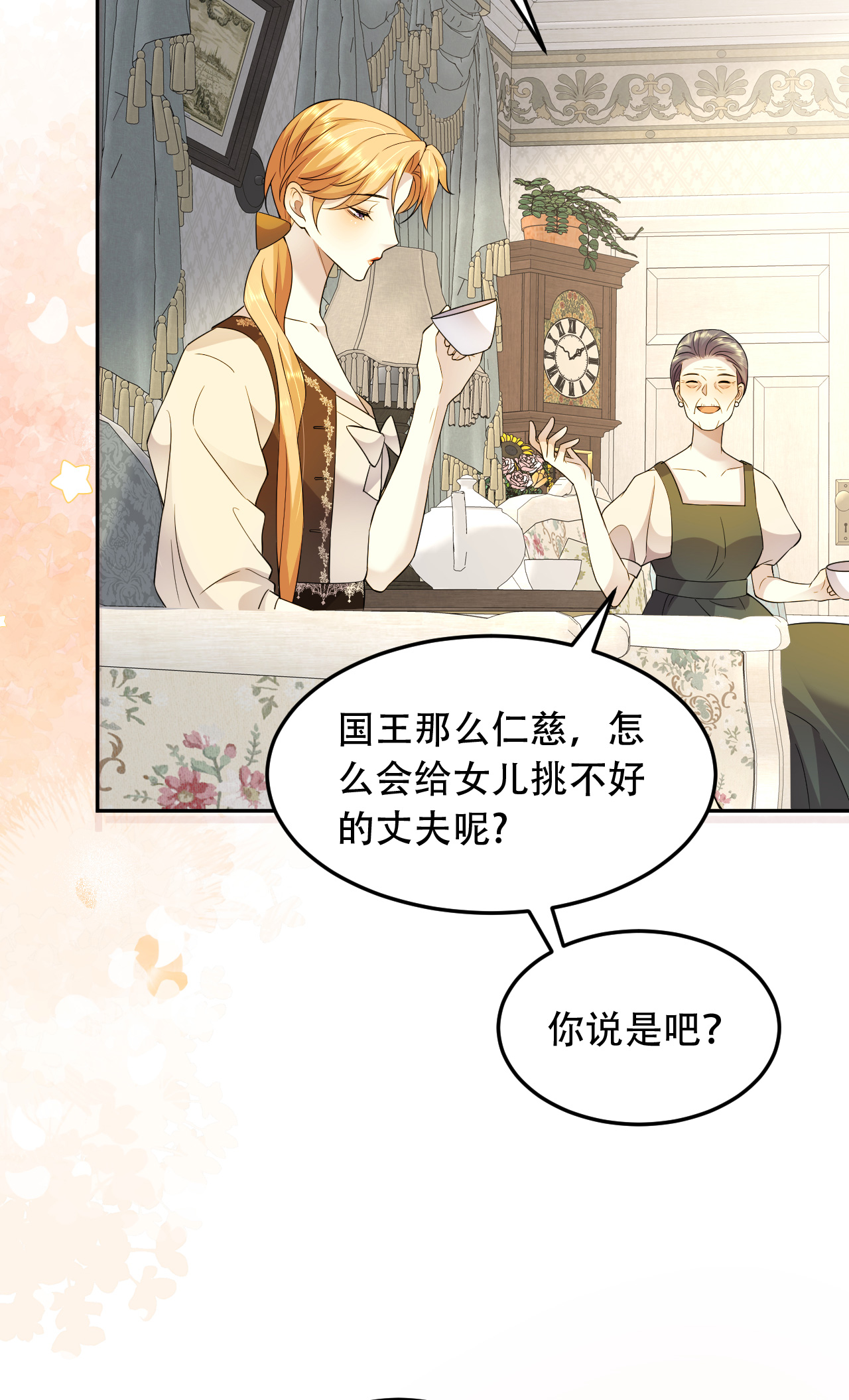 第76话 联姻是好事吗？-第77话