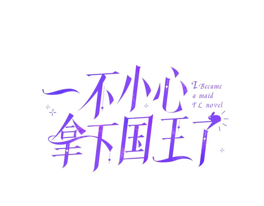 第17话 恶整大公(1/3)-第17话