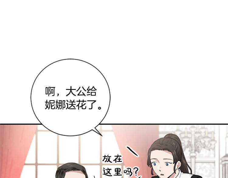 第21话 哪来的花？(1/3)-第21话