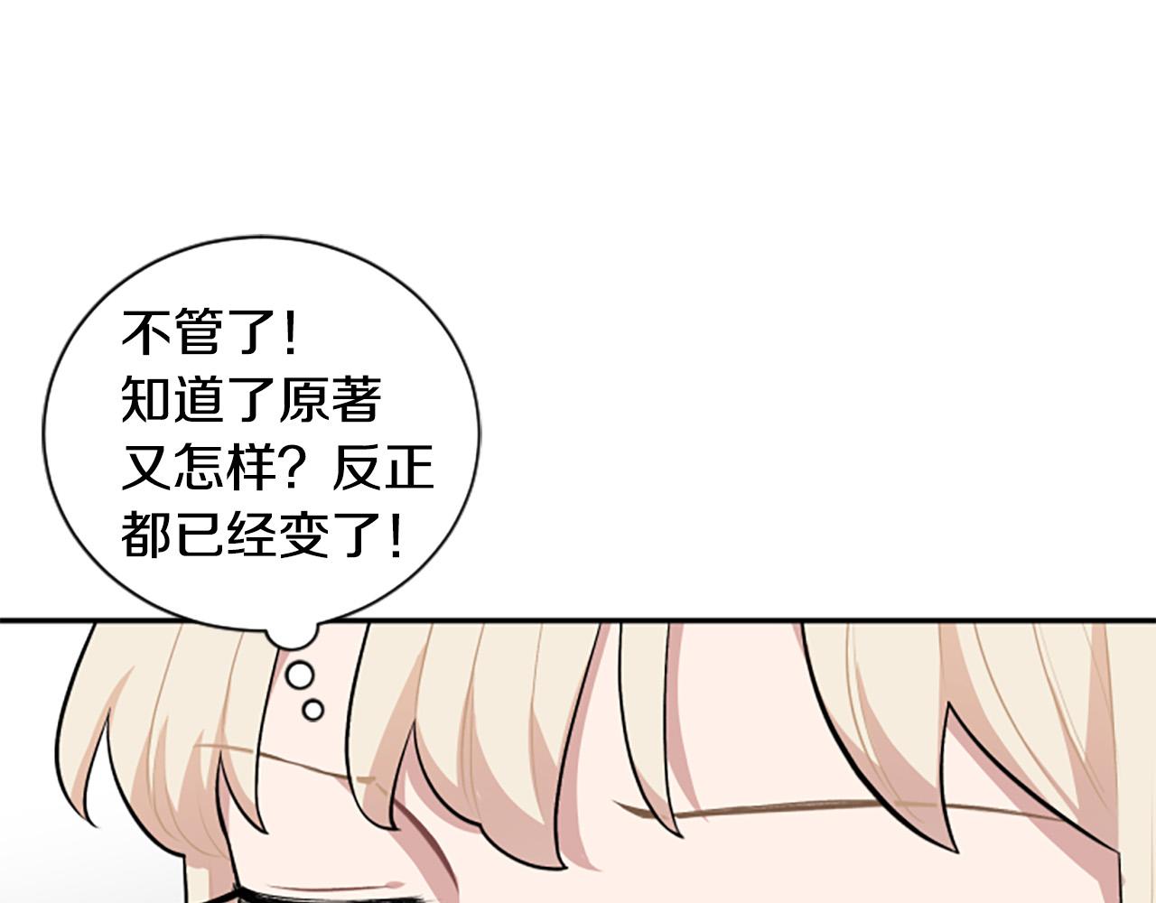 第27话 原著已改变(1/3)-第27话