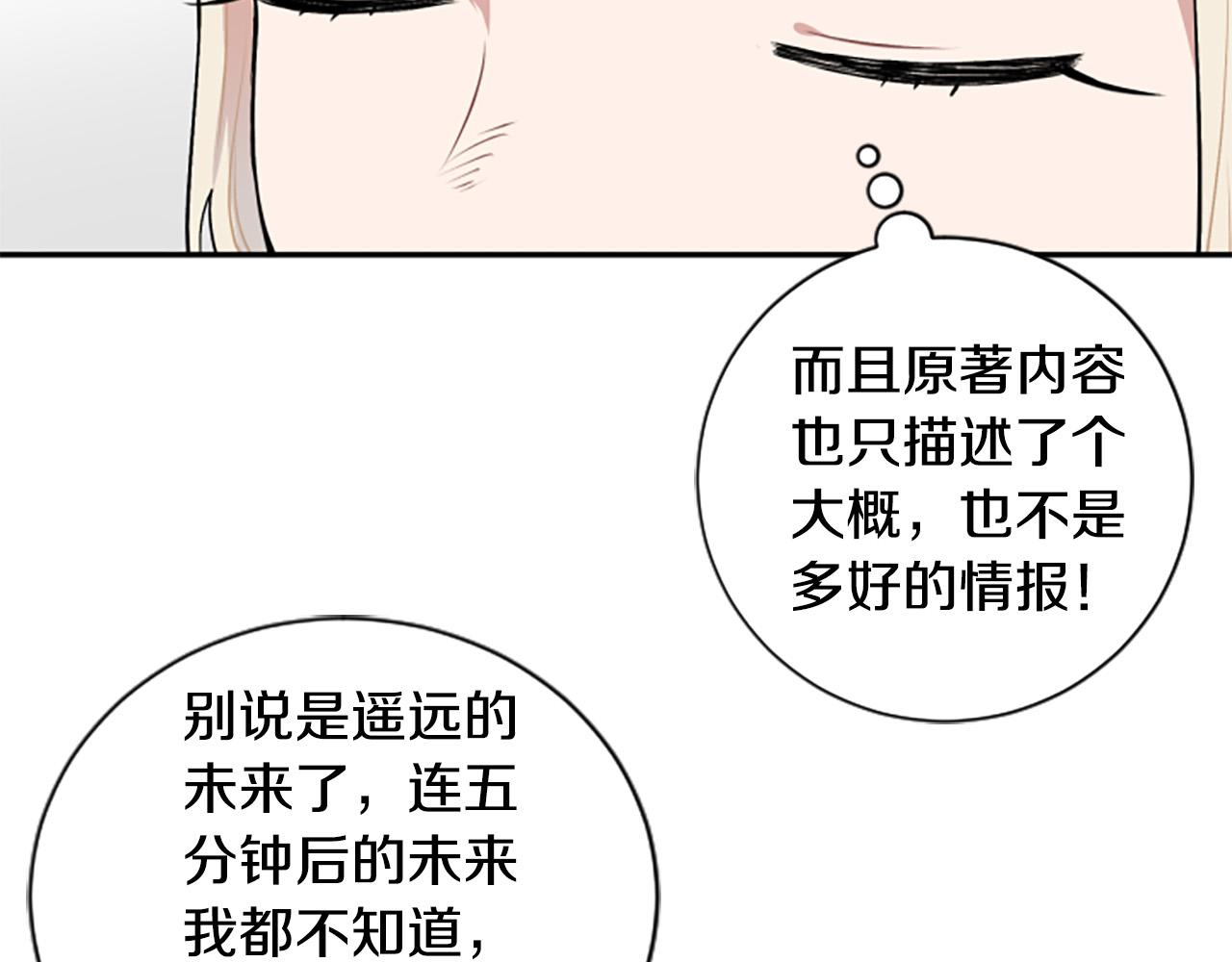 第27话 原著已改变(1/3)-第27话