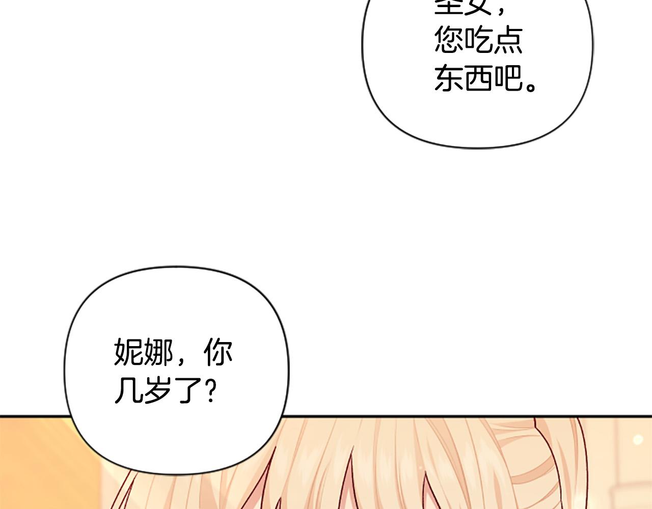 第59话 安慰圣女(1/3)-第59话