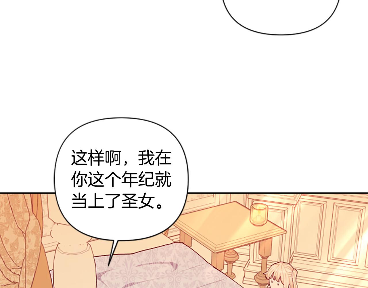 第59话 安慰圣女(1/3)-第59话