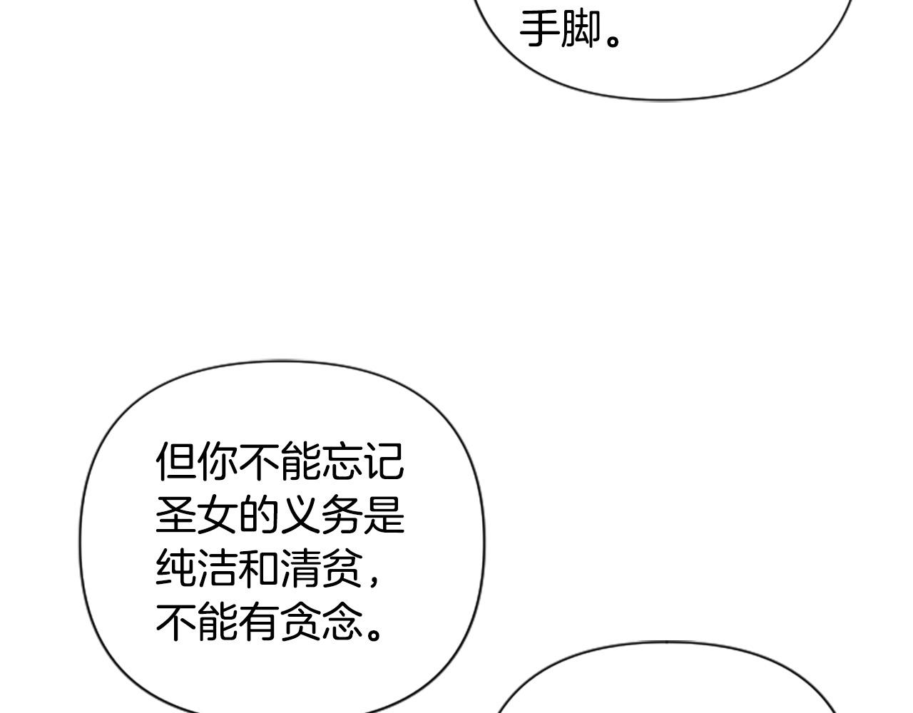 第59话 安慰圣女(1/3)-第59话