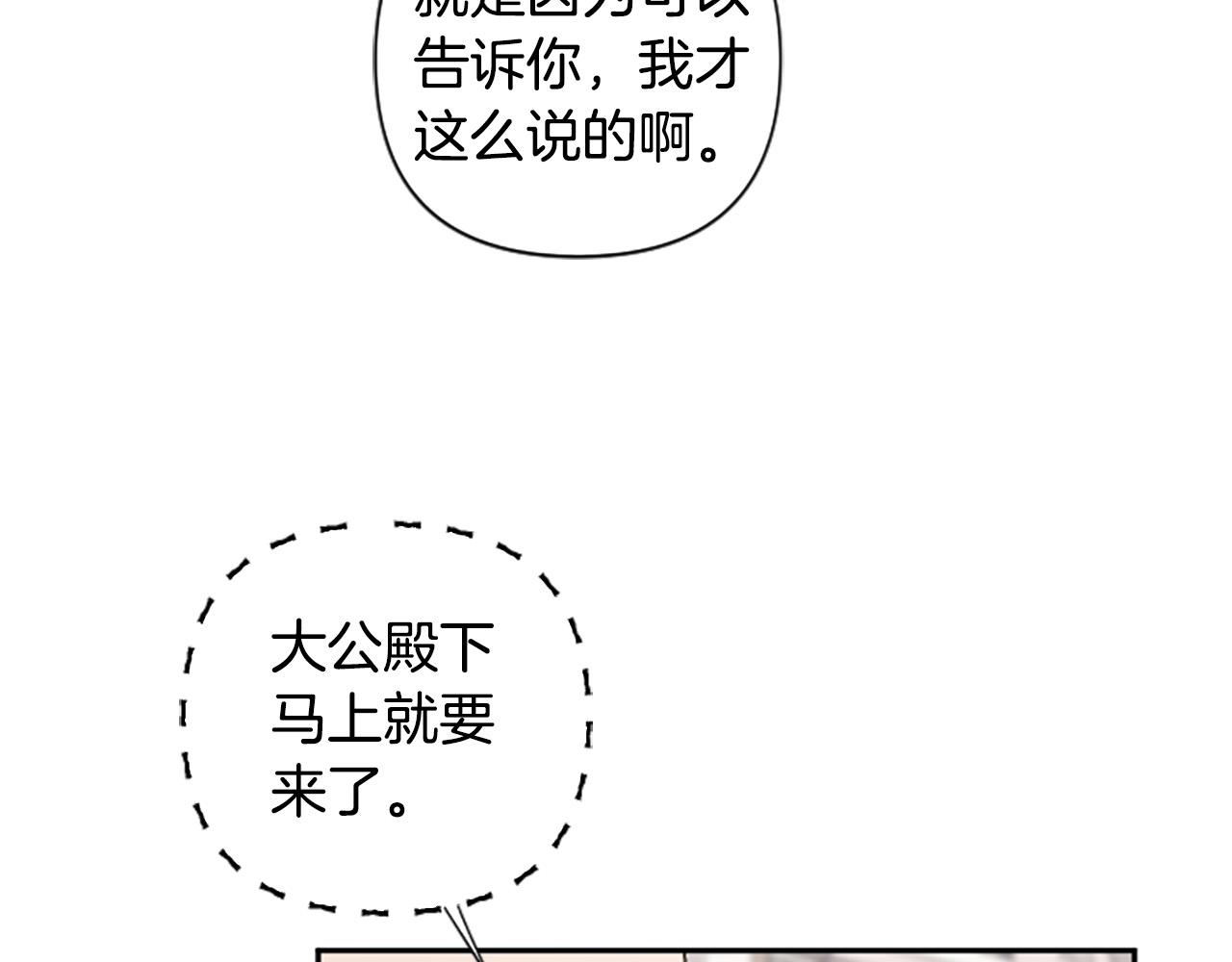 第65话 大公要回来了？(1/4)-第65话