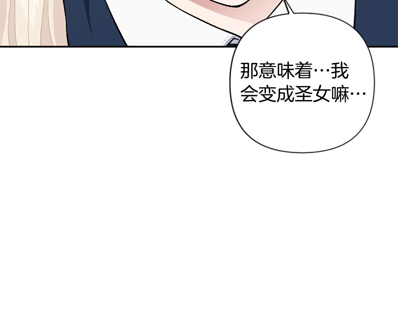 第67话 我会变成圣女？(1/3)-第67话