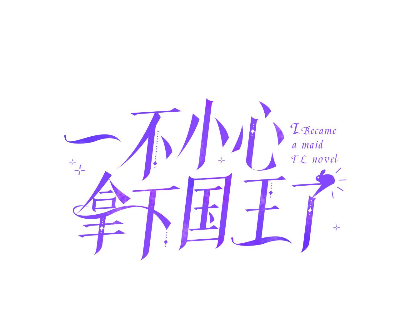 第71话 为什么总找我茬？(1/4)-第71话