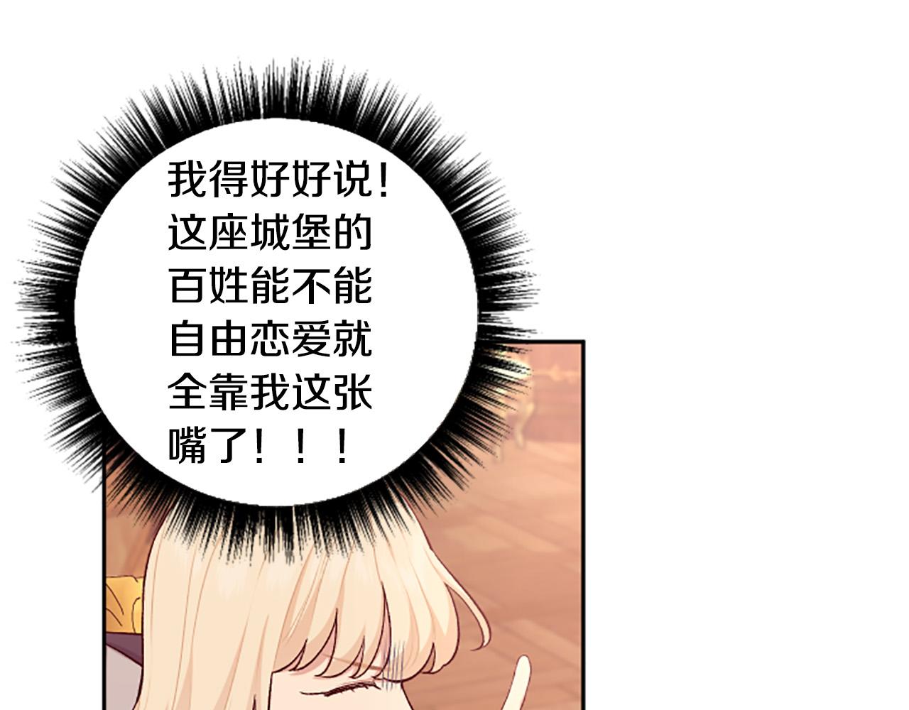 第73话 我想谈恋爱！(1/3)-第73话