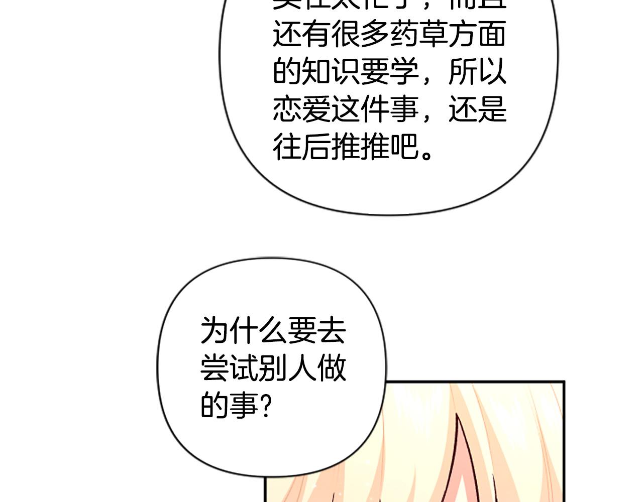 第73话 我想谈恋爱！(1/3)-第73话
