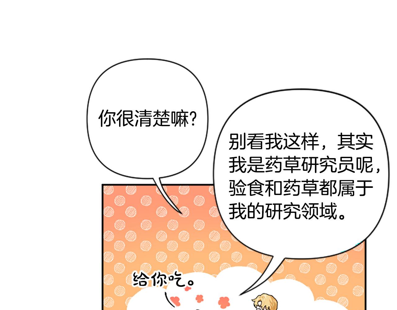 第77话 生来便是牺牲品(1/4)-第77话