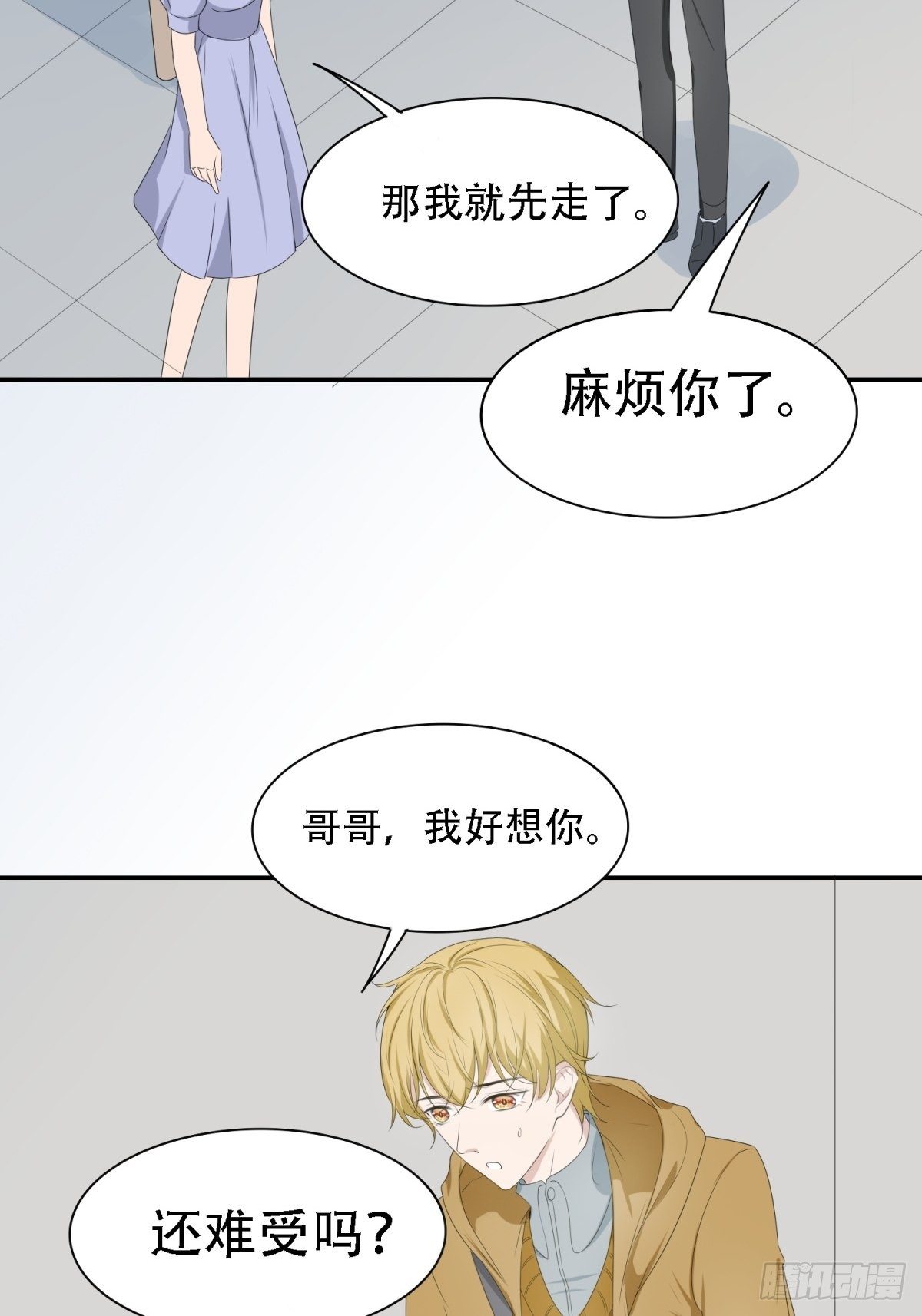 喝杯奶茶吧-第17话