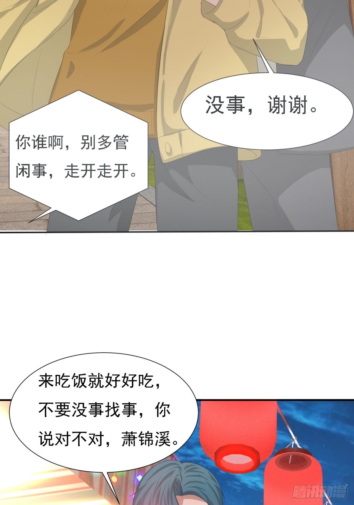 你就是废物(1/2)-第7话